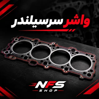 واشر سرسیلندر